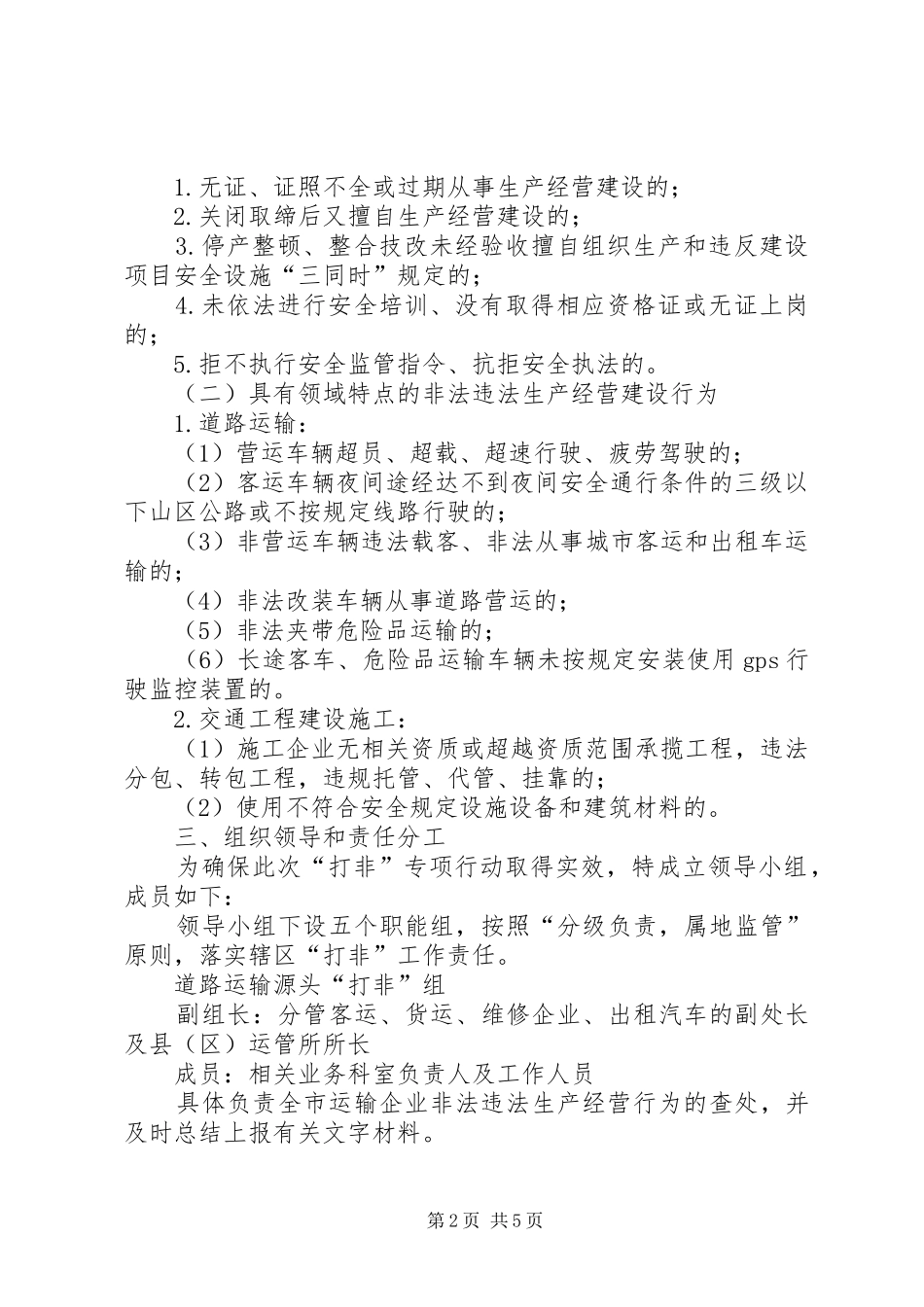 严厉打击非法违法生产经营建设行为专项行动实施方案_第2页