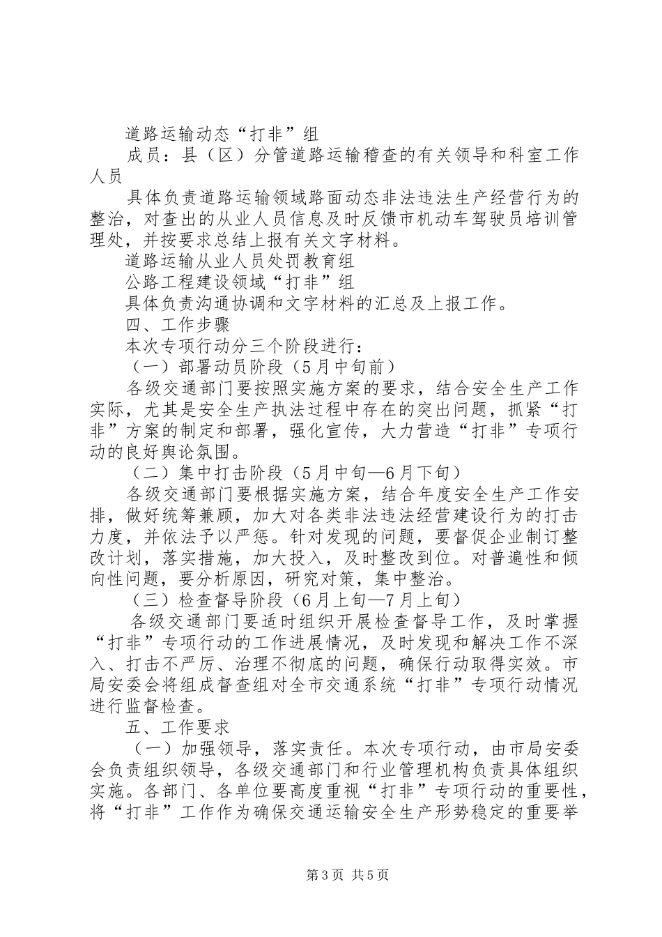 严厉打击非法违法生产经营建设行为专项行动实施方案_第3页