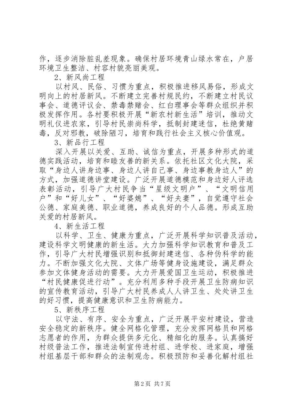 培育和践行社会主义核心价值观方案_第2页
