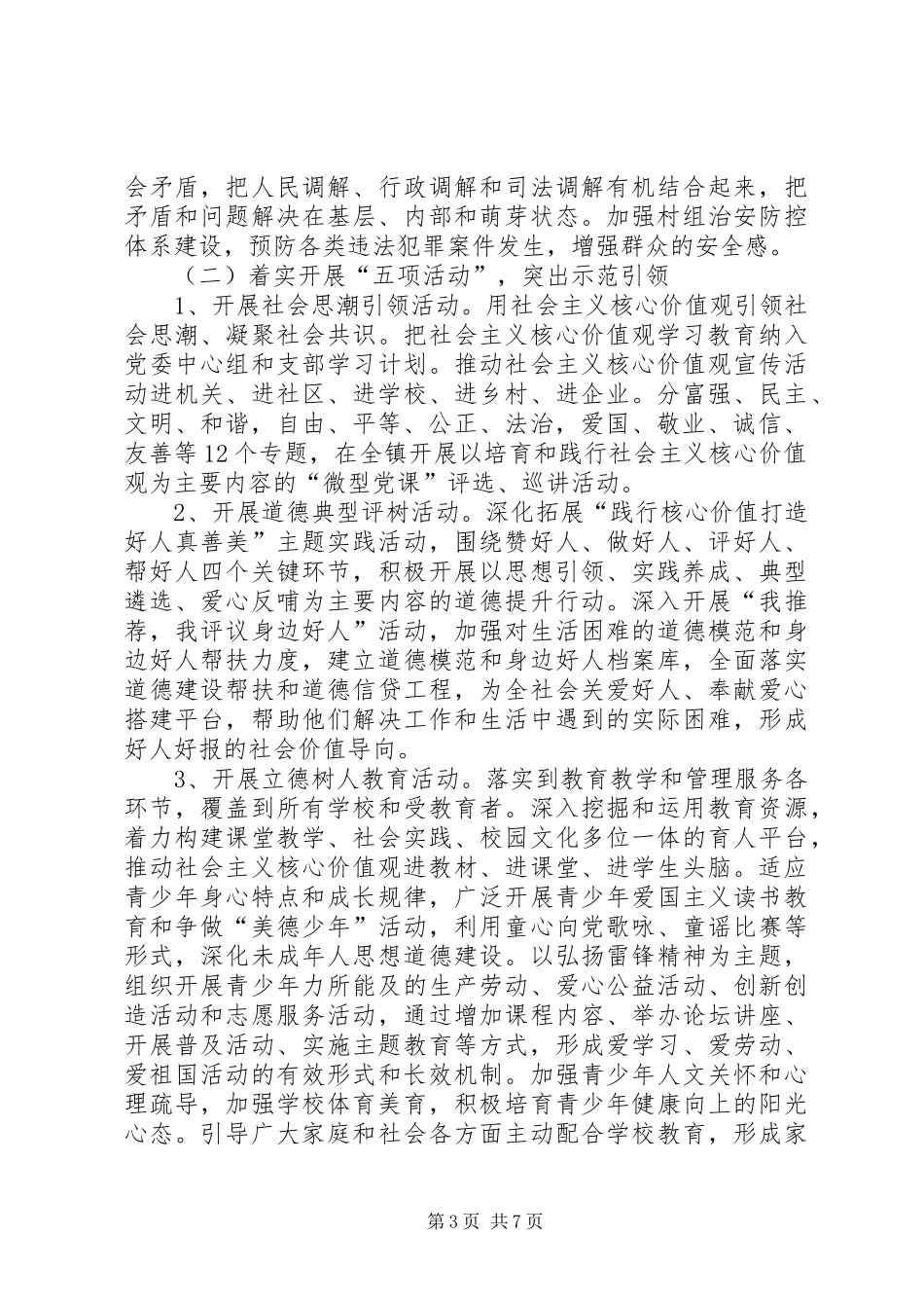 培育和践行社会主义核心价值观方案_第3页