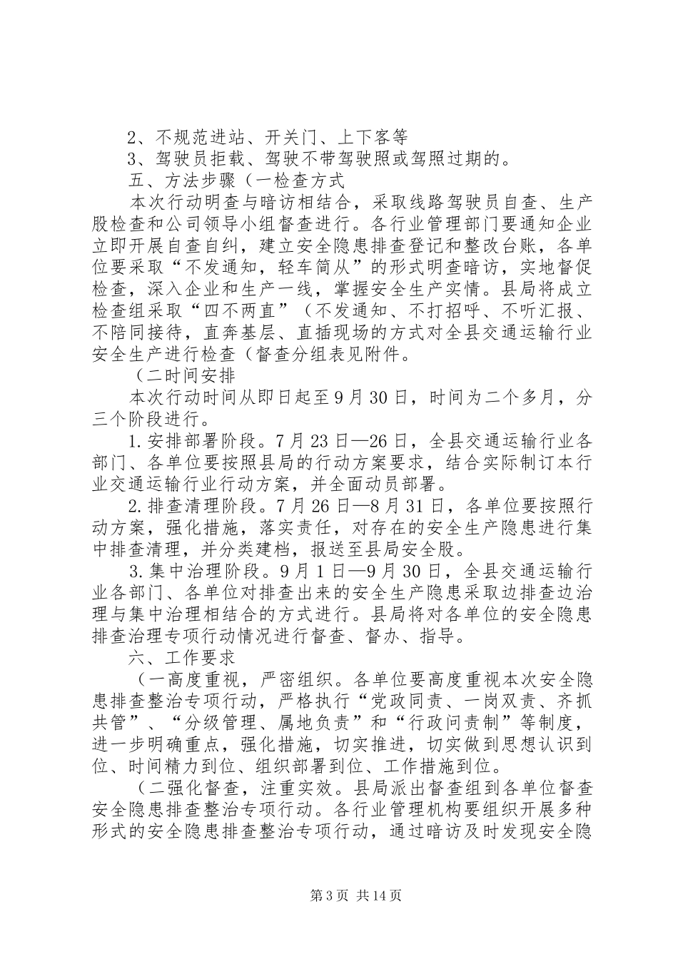 公交公司安全生产隐患排查整治专项行动实施方案(精)_第3页