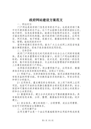 政府网站建设实施方案范文