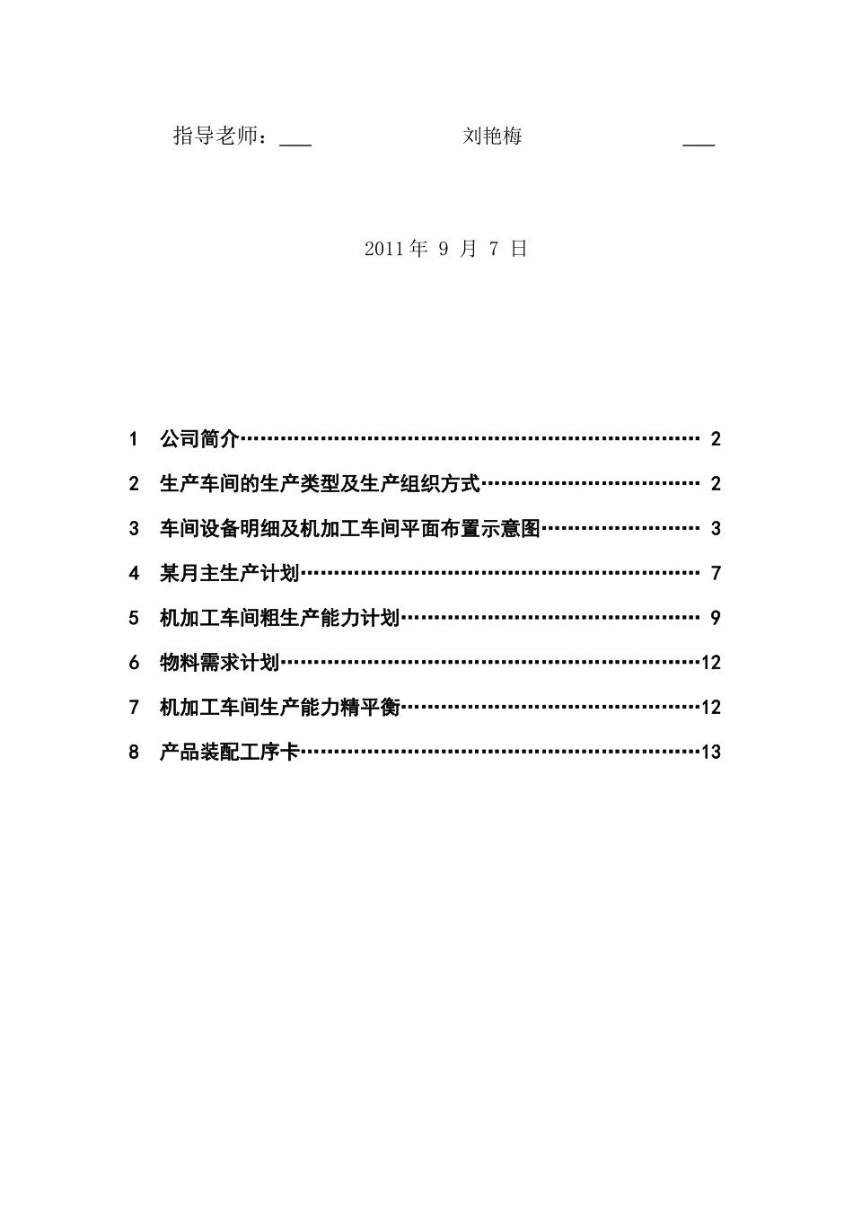 起重机生产计划与控制2_第2页