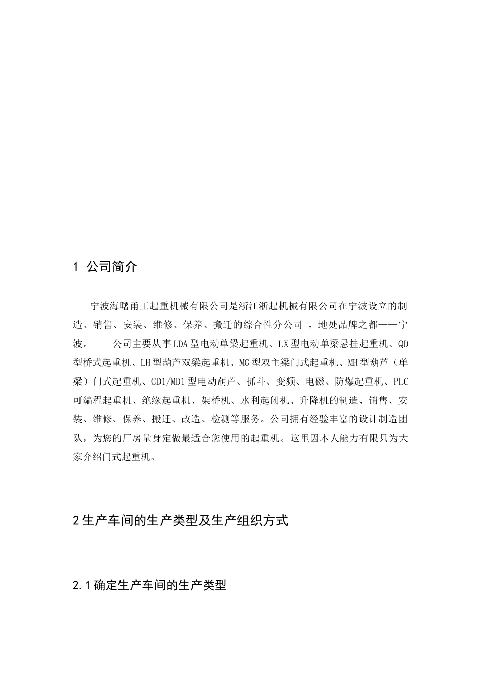 起重机生产计划与控制2_第3页