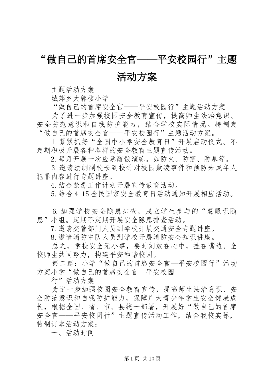 “做自己的首席安全官——平安校园行”主题活动实施方案_第1页