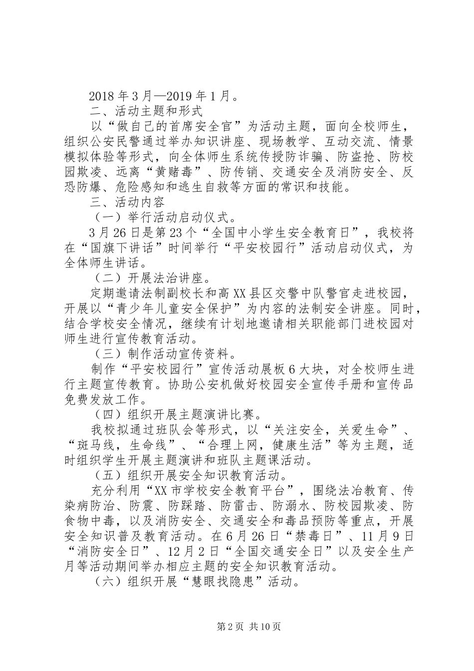 “做自己的首席安全官——平安校园行”主题活动实施方案_第2页