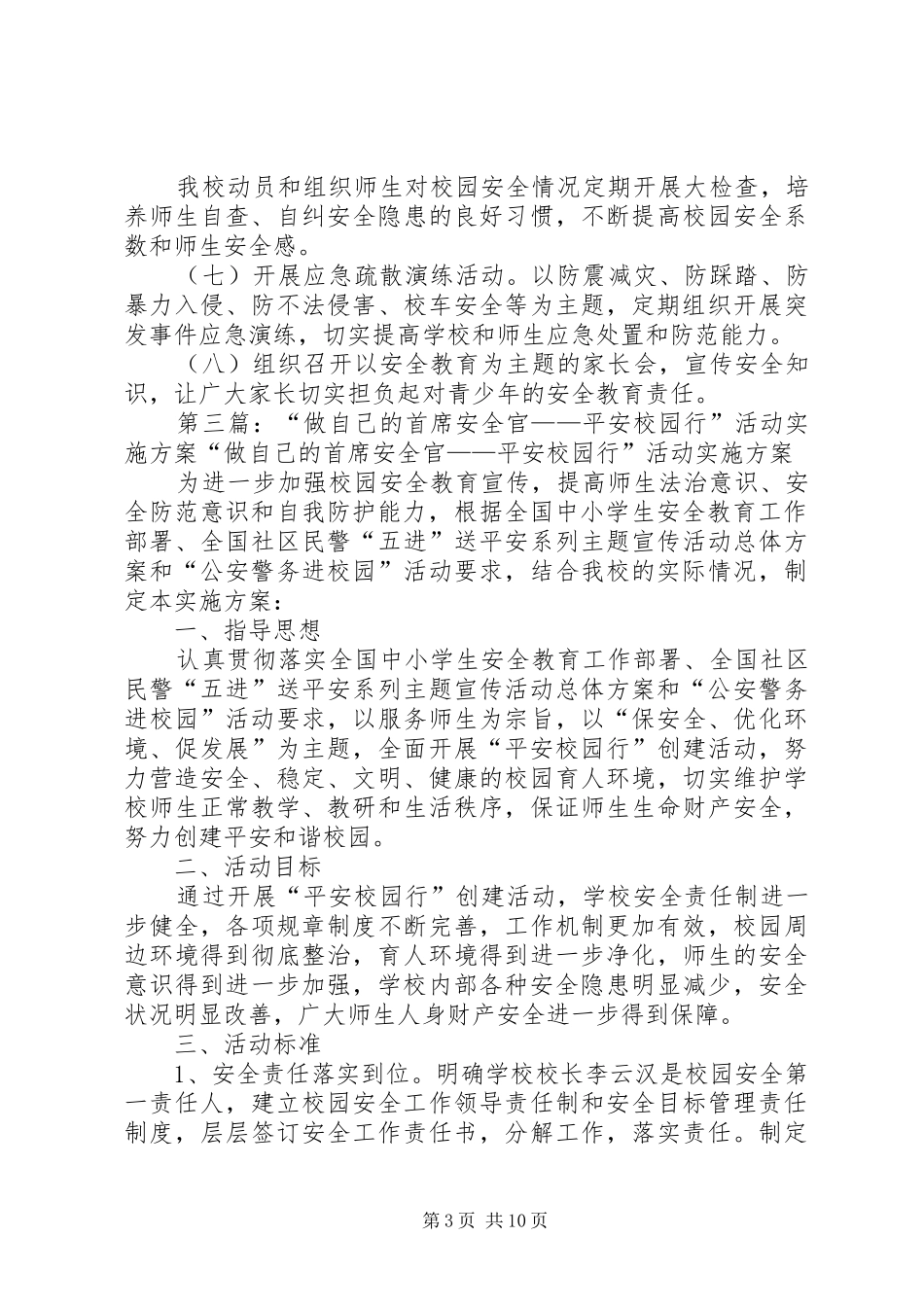 “做自己的首席安全官——平安校园行”主题活动实施方案_第3页