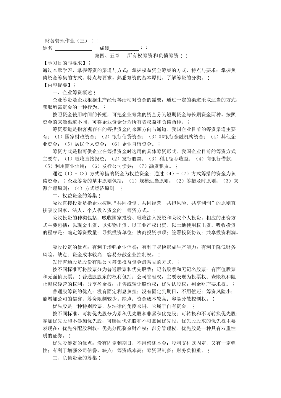 财务管理作业(三)_第1页