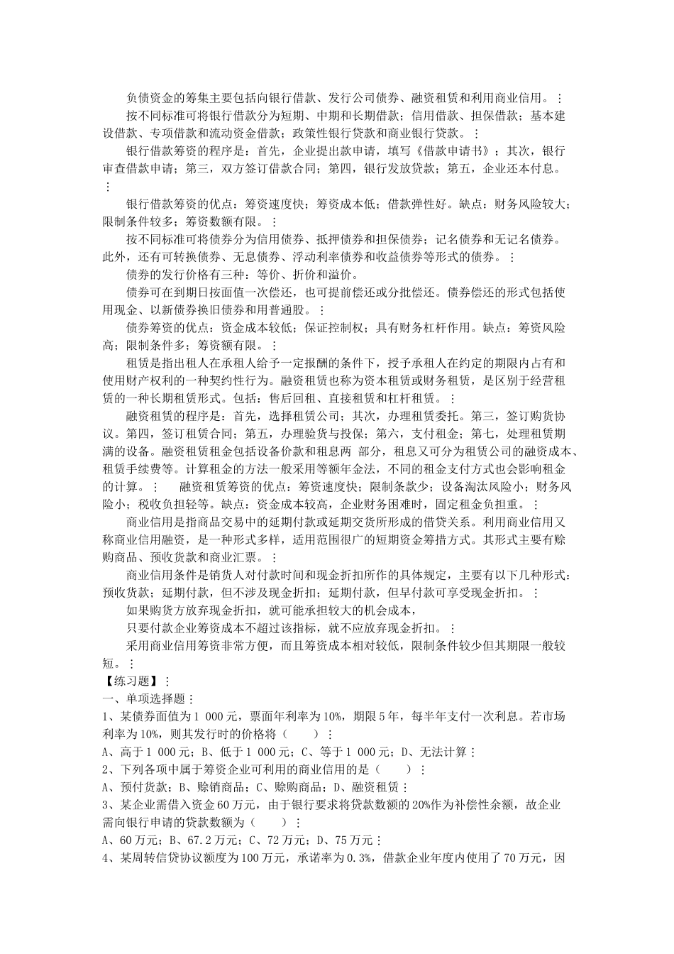 财务管理作业(三)_第2页