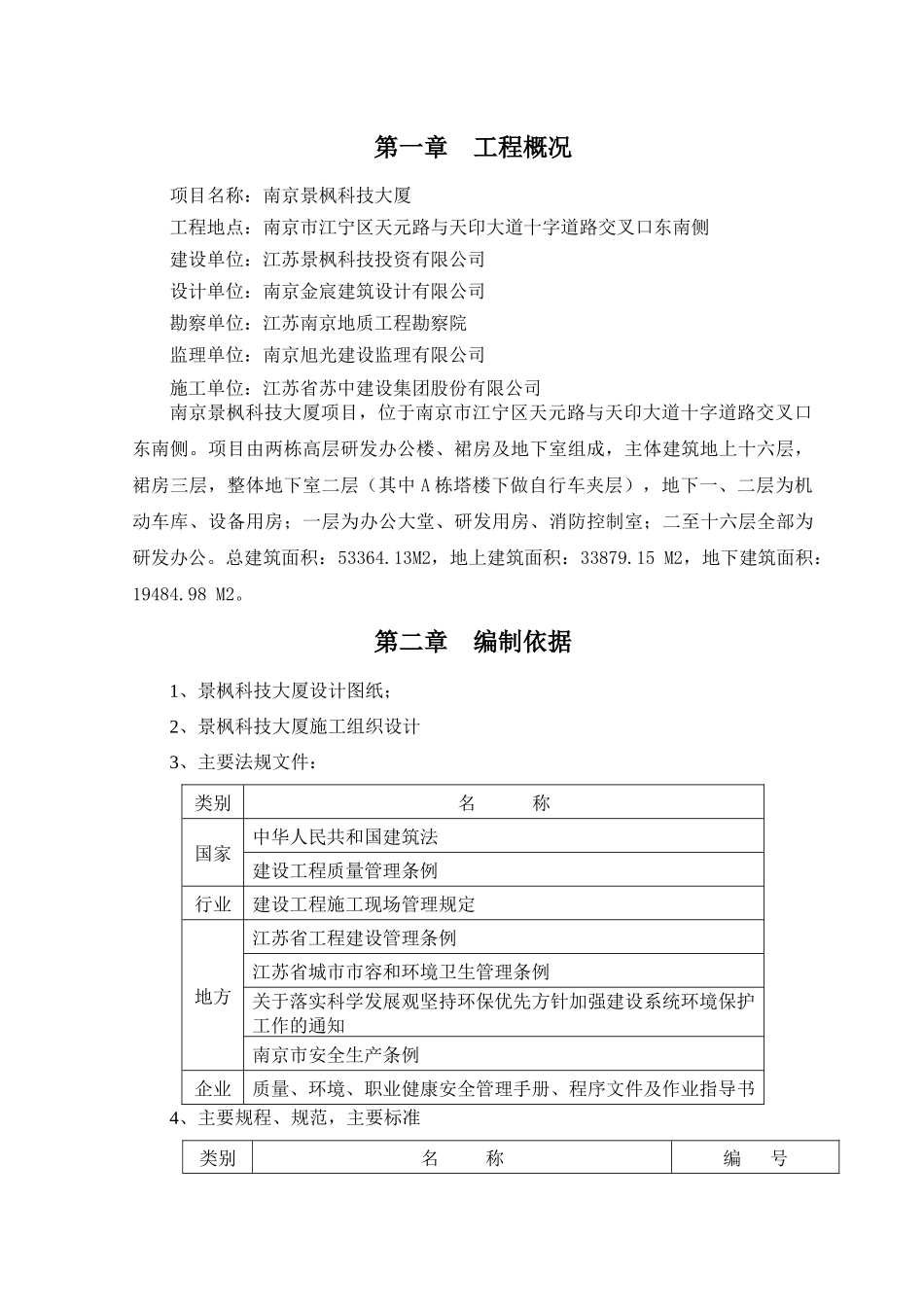 景枫安全文明生产及环境保护_第3页