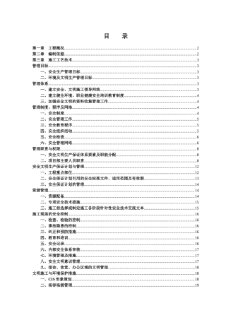 景枫安全文明生产及环境保护