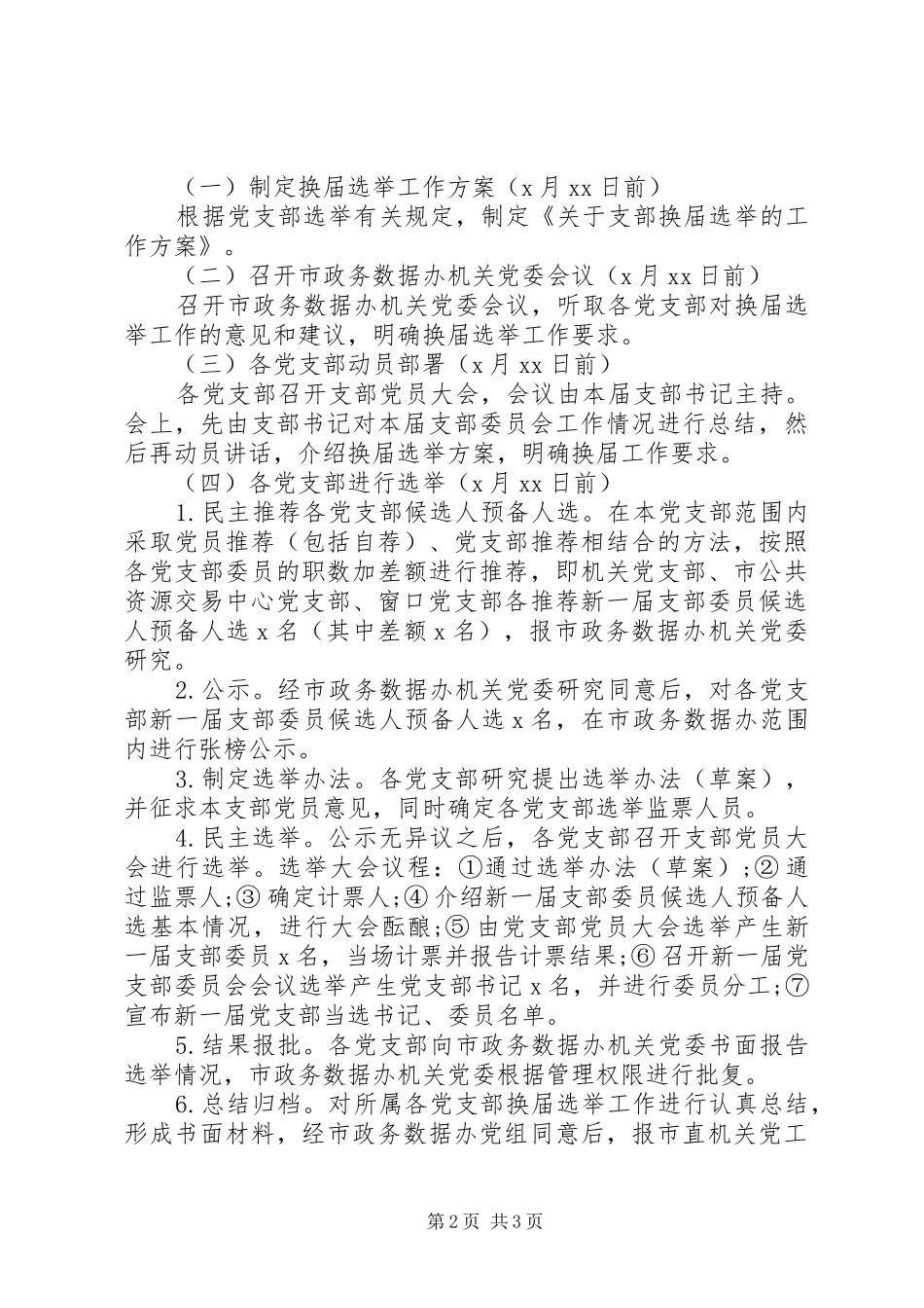 机关支部换届选举工作实施方案_第2页