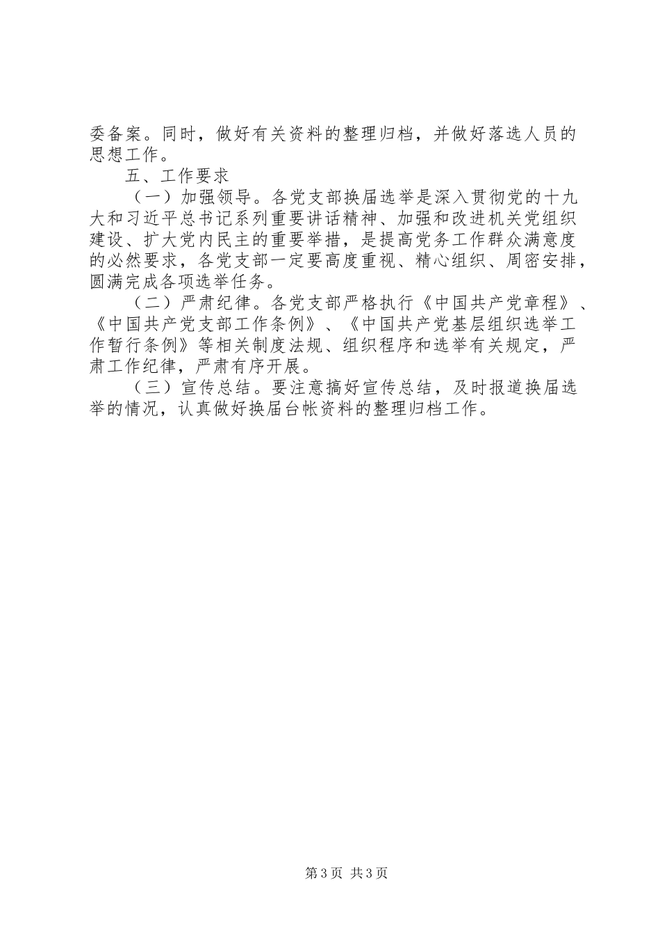 机关支部换届选举工作实施方案_第3页