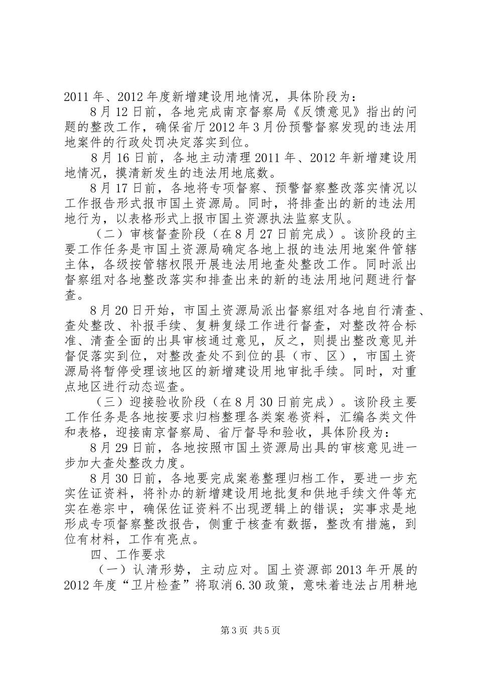 国土局专项督察实施方案_第3页