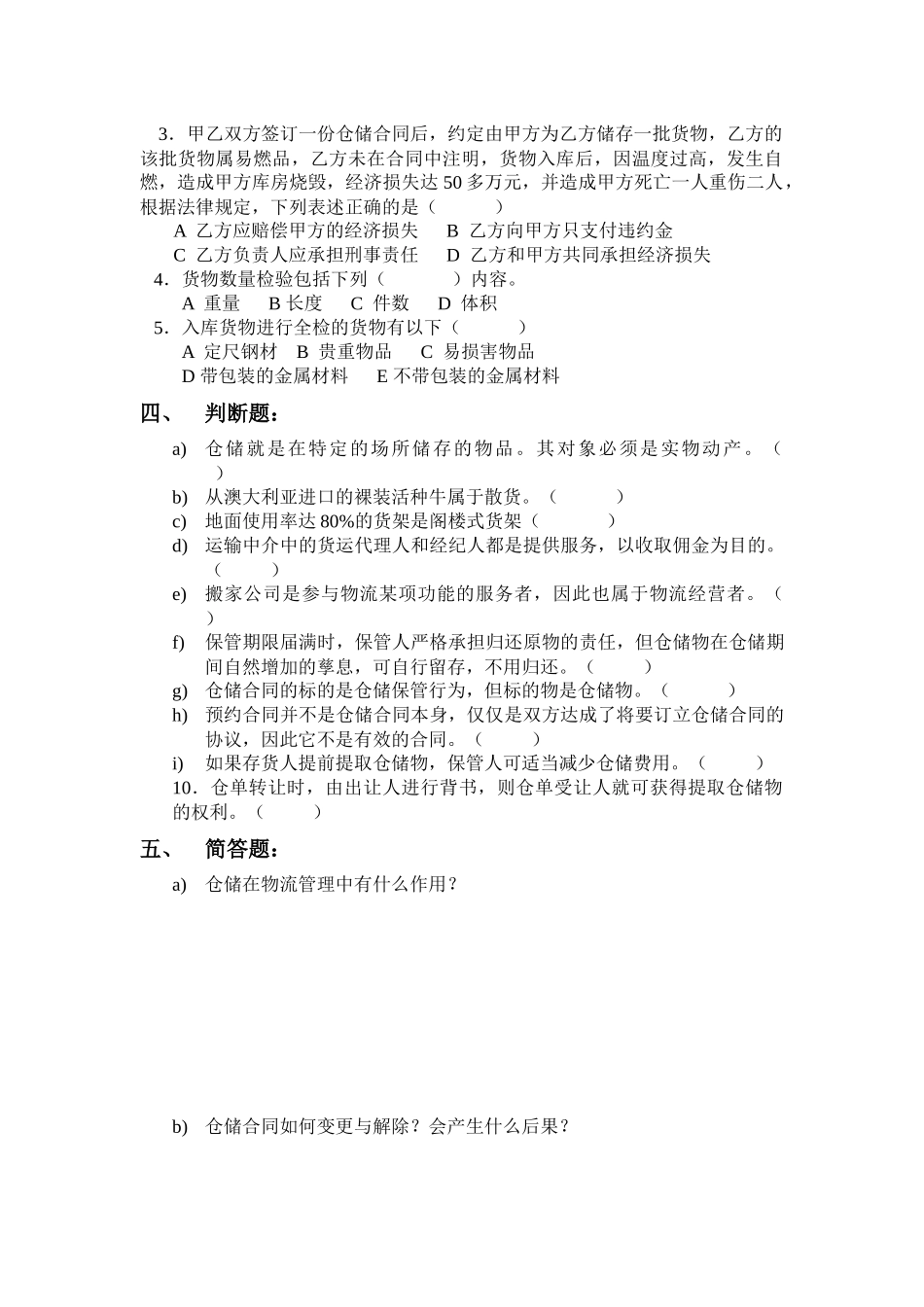 《仓储与配送管理》试题及答案分析_第2页