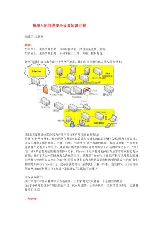 网络安全设备知识讲解