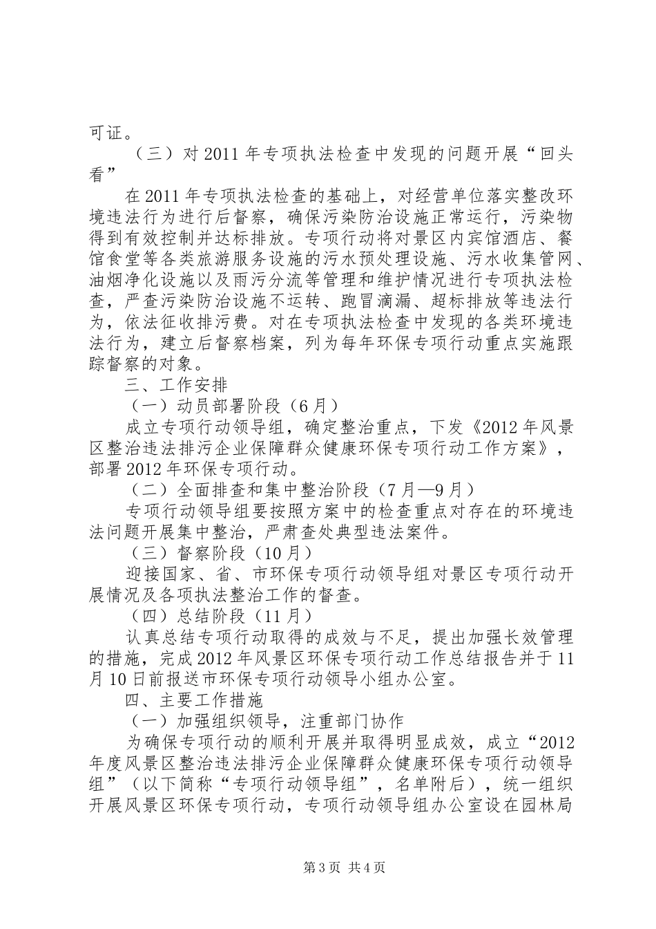 风景区环保行动工作实施方案_第3页