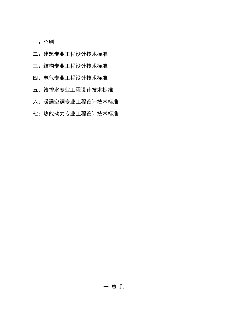 某建筑设计研究院有限公司技术标准(试行)_第2页