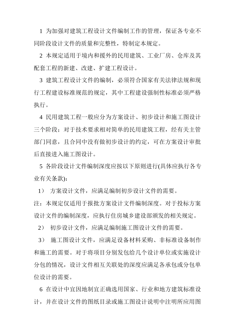 某建筑设计研究院有限公司技术标准(试行)_第3页