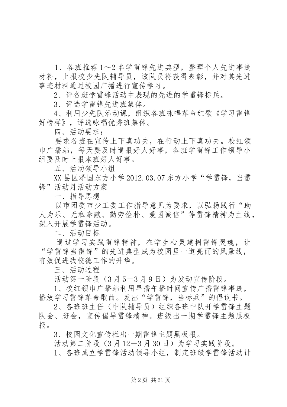 小学学雷锋月活动实施方案_第2页