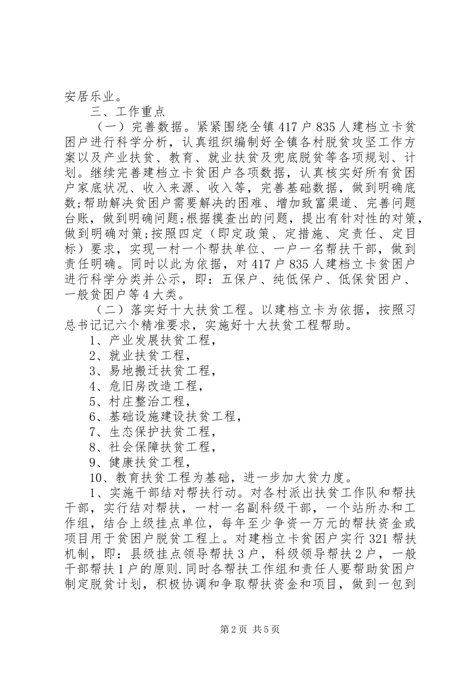 省级贫困村精准扶贫攻坚工作实施方案_第2页