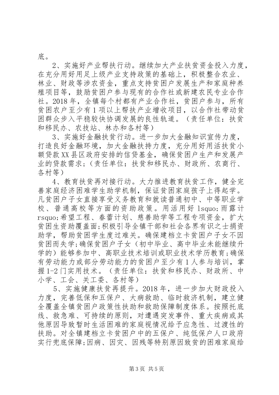 省级贫困村精准扶贫攻坚工作实施方案_第3页