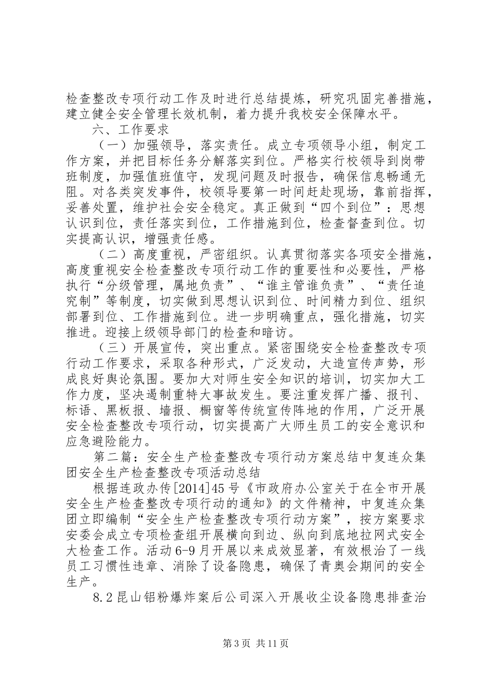 学校安全检查整改专项行动工作实施方案_第3页