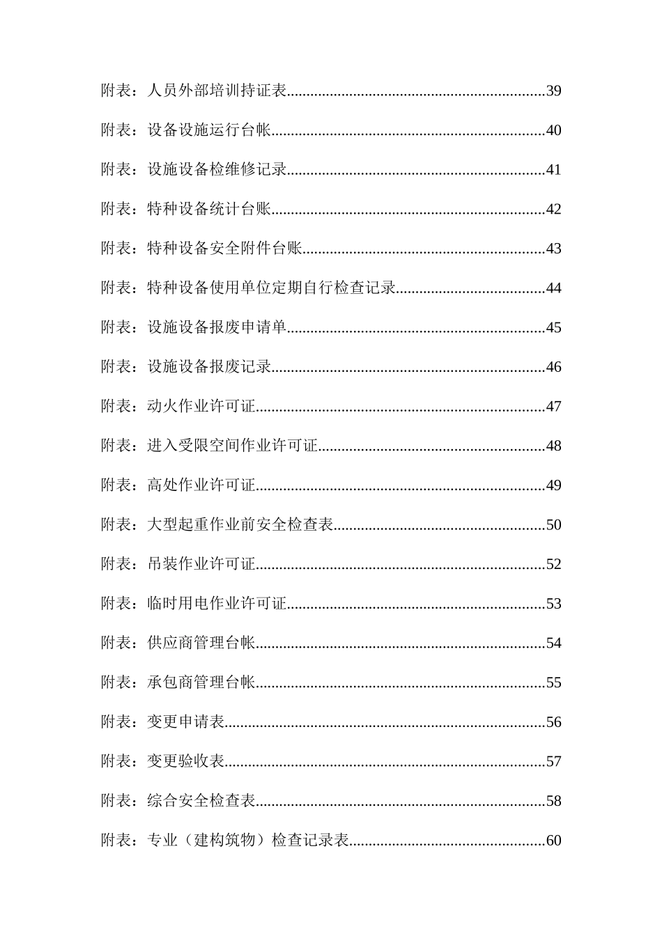 安全生产台账、记录制度汇编_第3页