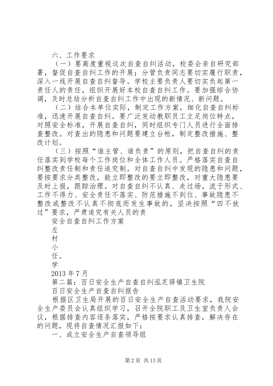 百日安全自查自纠方案_第2页