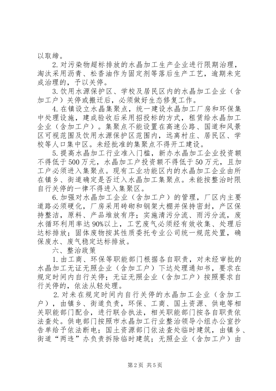 水晶行业环境整治指导实施方案_第2页
