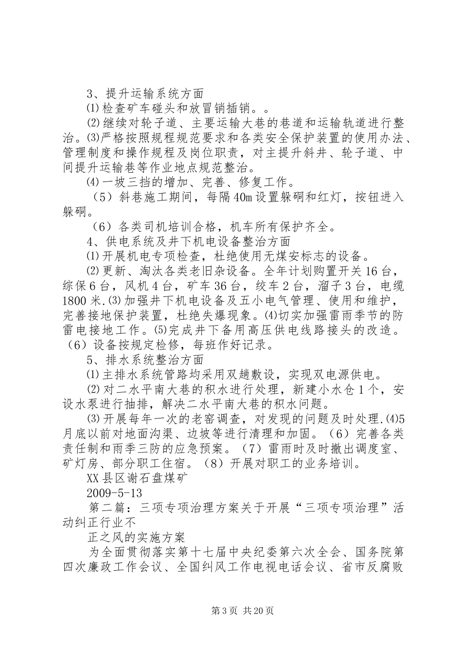 谢石盘煤矿五项专项隐患治理实施方案_第3页