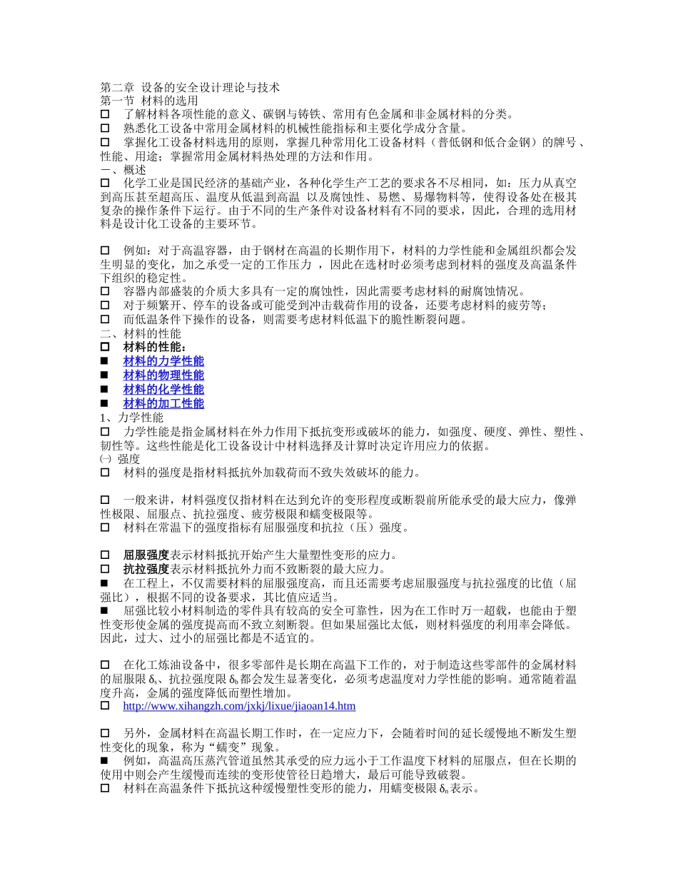 第二章 设备的安全设计理论与技术_第1页