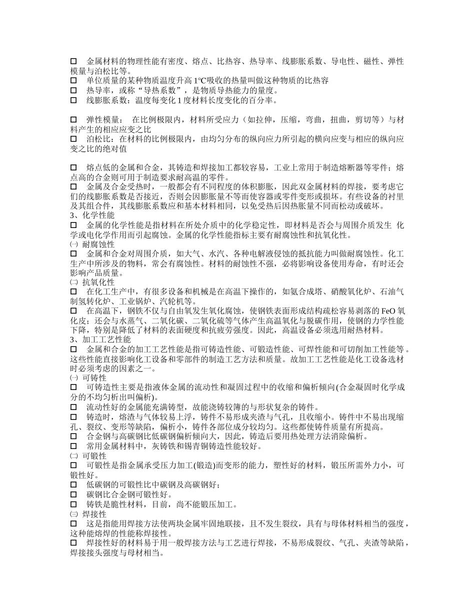 第二章 设备的安全设计理论与技术_第3页