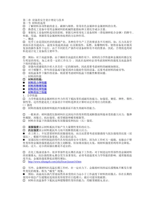 第二章 设备的安全设计理论与技术