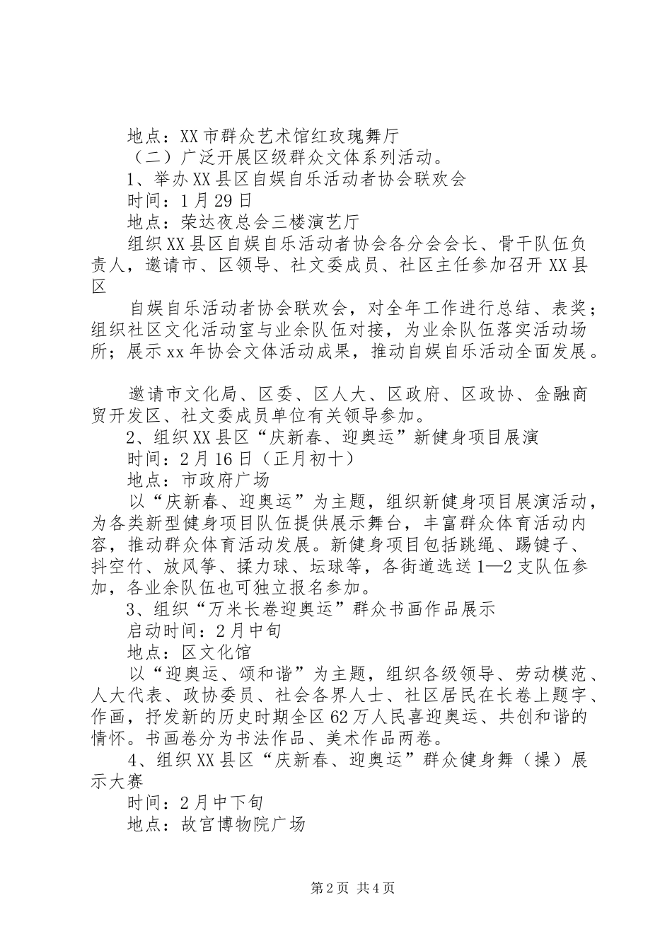 年文体活动实施方案_第2页