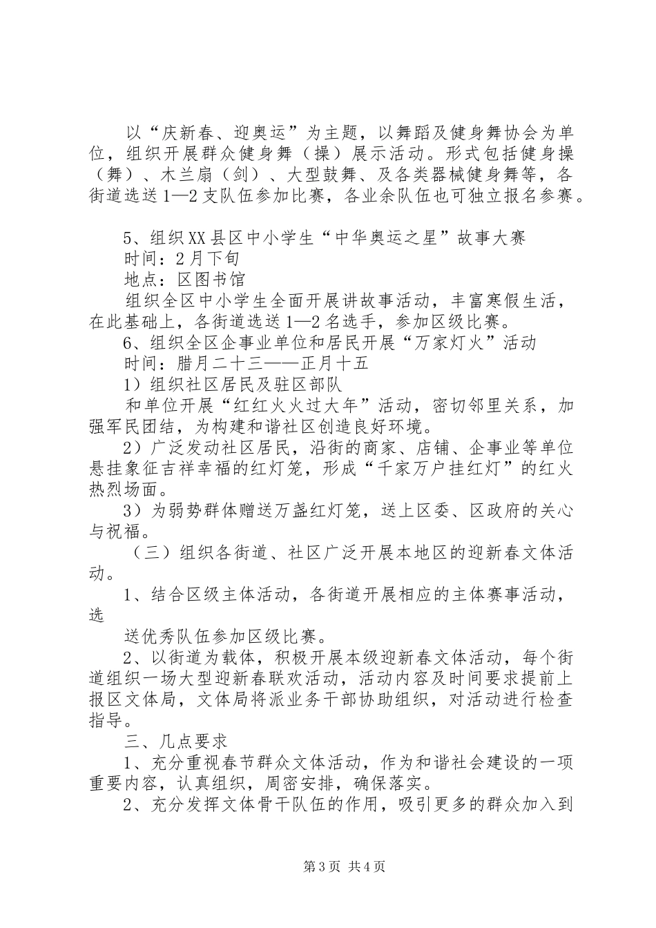 年文体活动实施方案_第3页