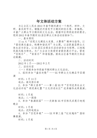 年文体活动实施方案