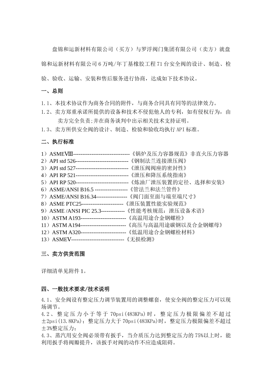 罗浮安全阀技术协议_第2页