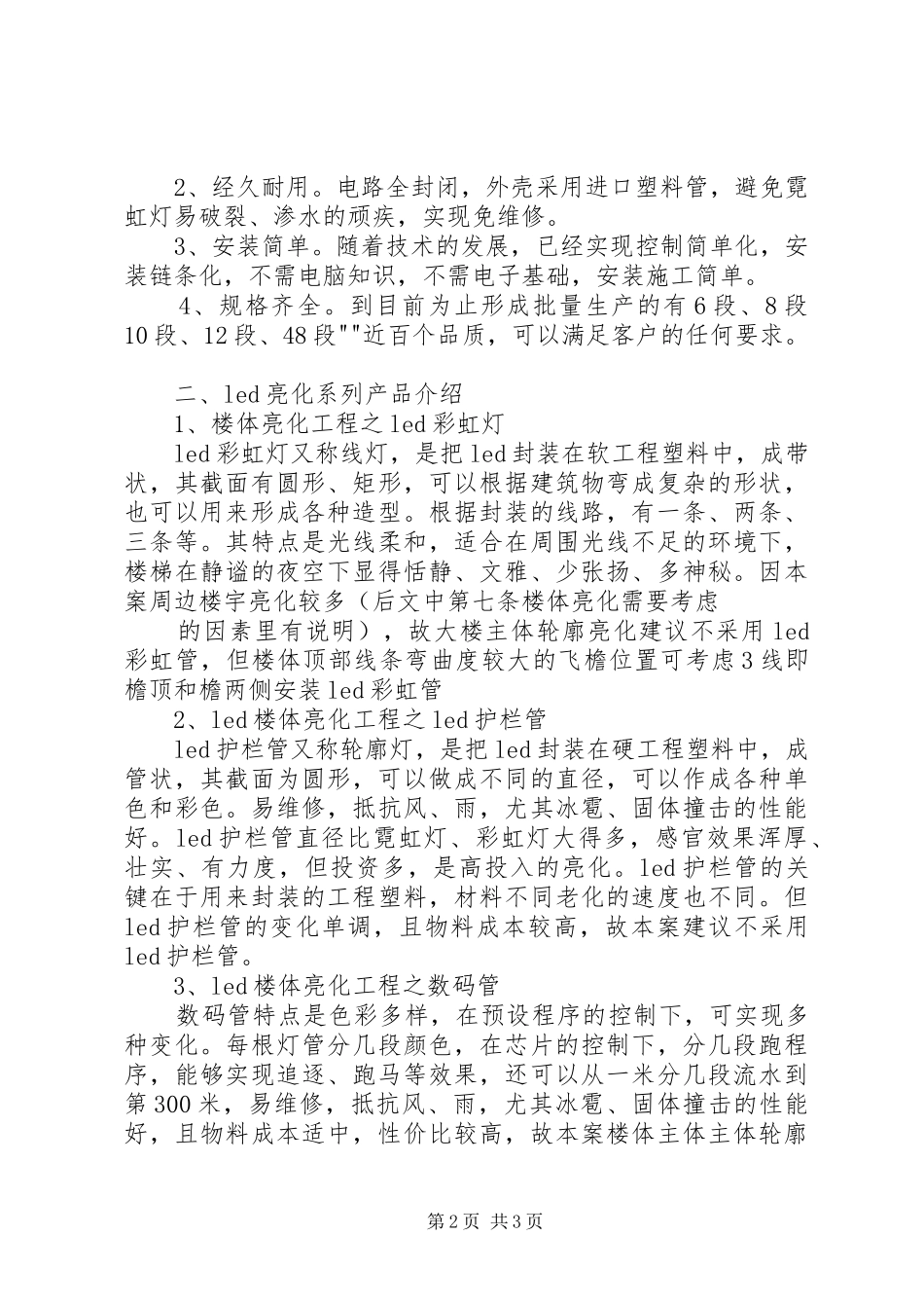 南岸水乡亮化工程实施方案报告_第2页