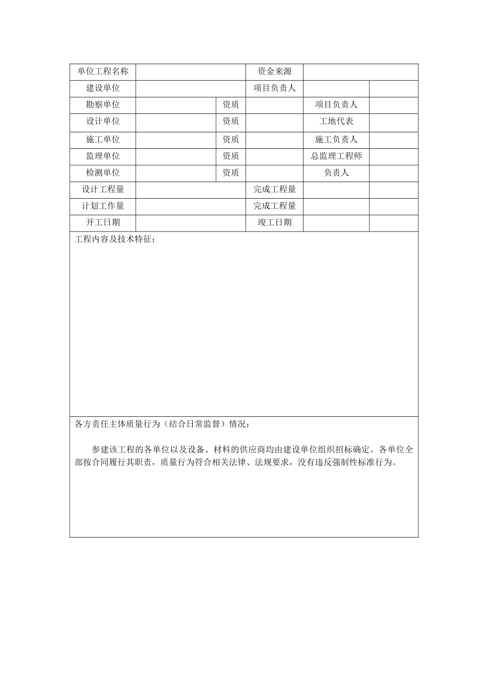 安装单位工程认证书_第2页