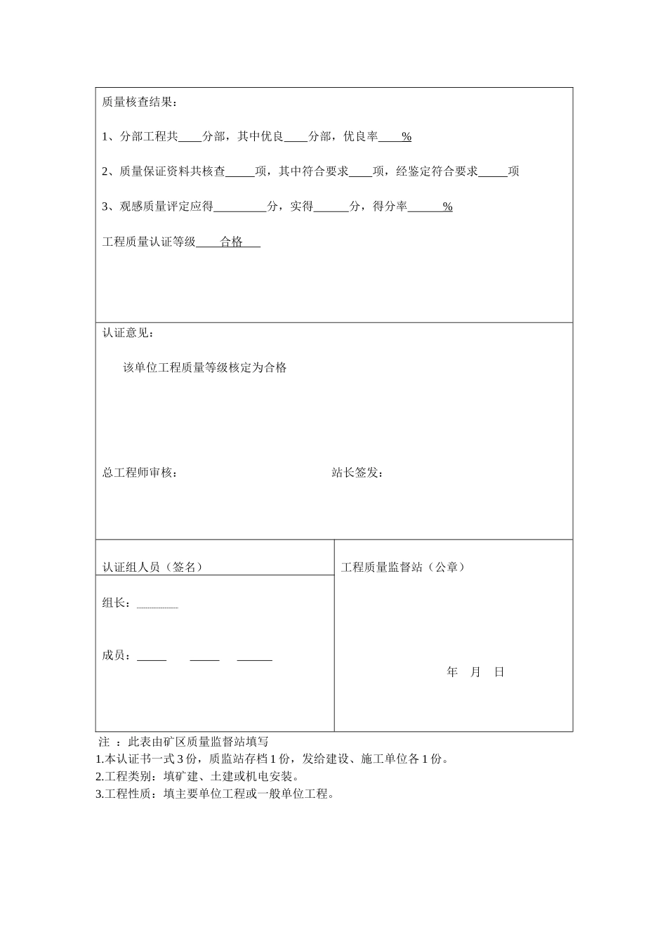 安装单位工程认证书_第3页