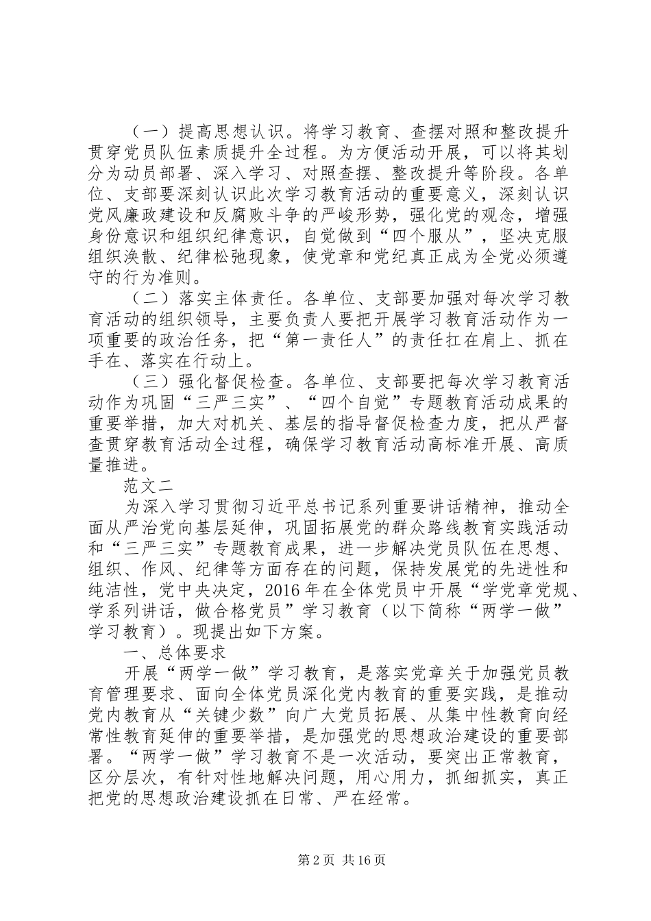 党员两学一做学习活动方案范文四篇_第2页