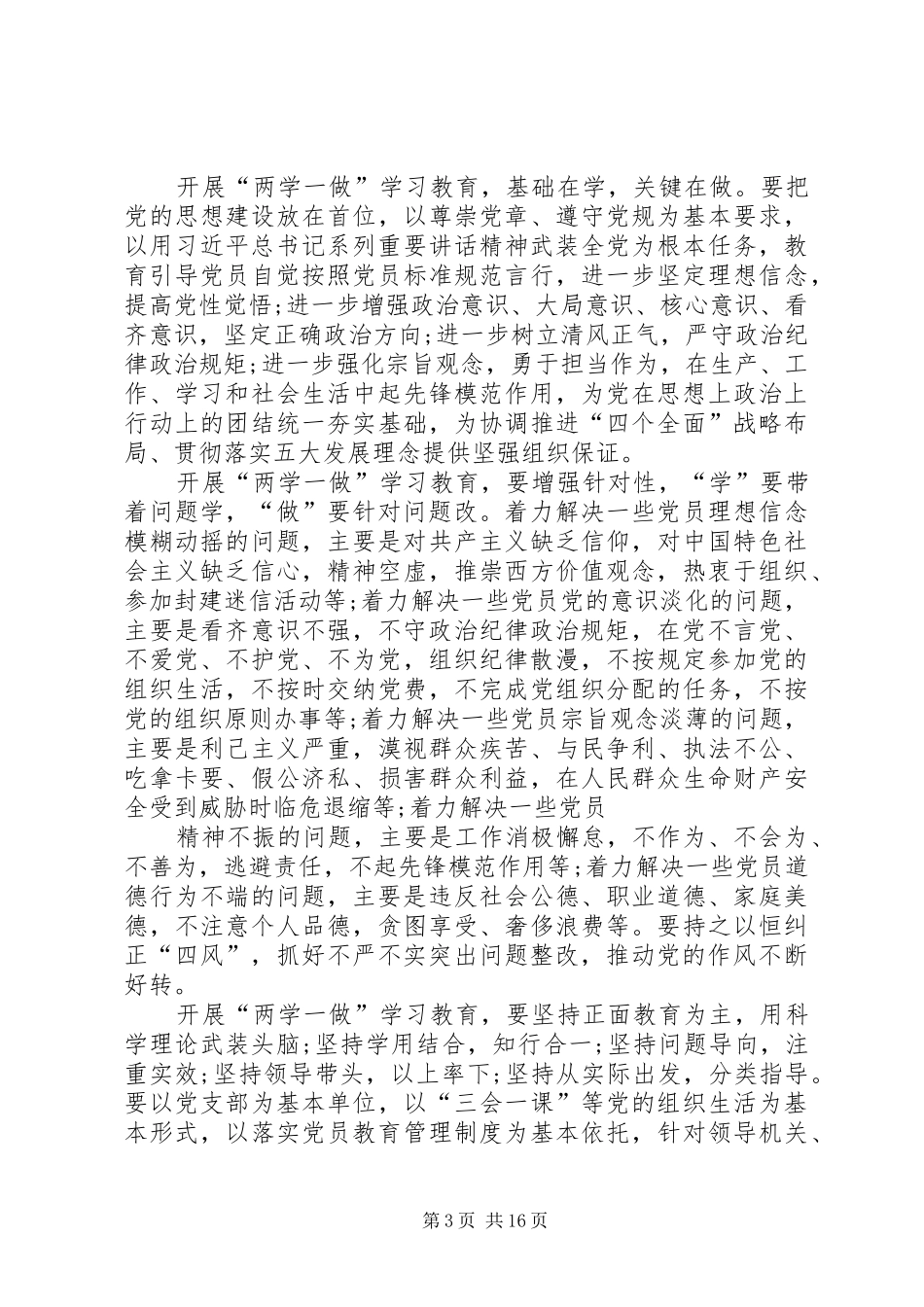 党员两学一做学习活动方案范文四篇_第3页