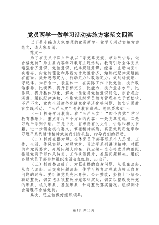党员两学一做学习活动方案范文四篇