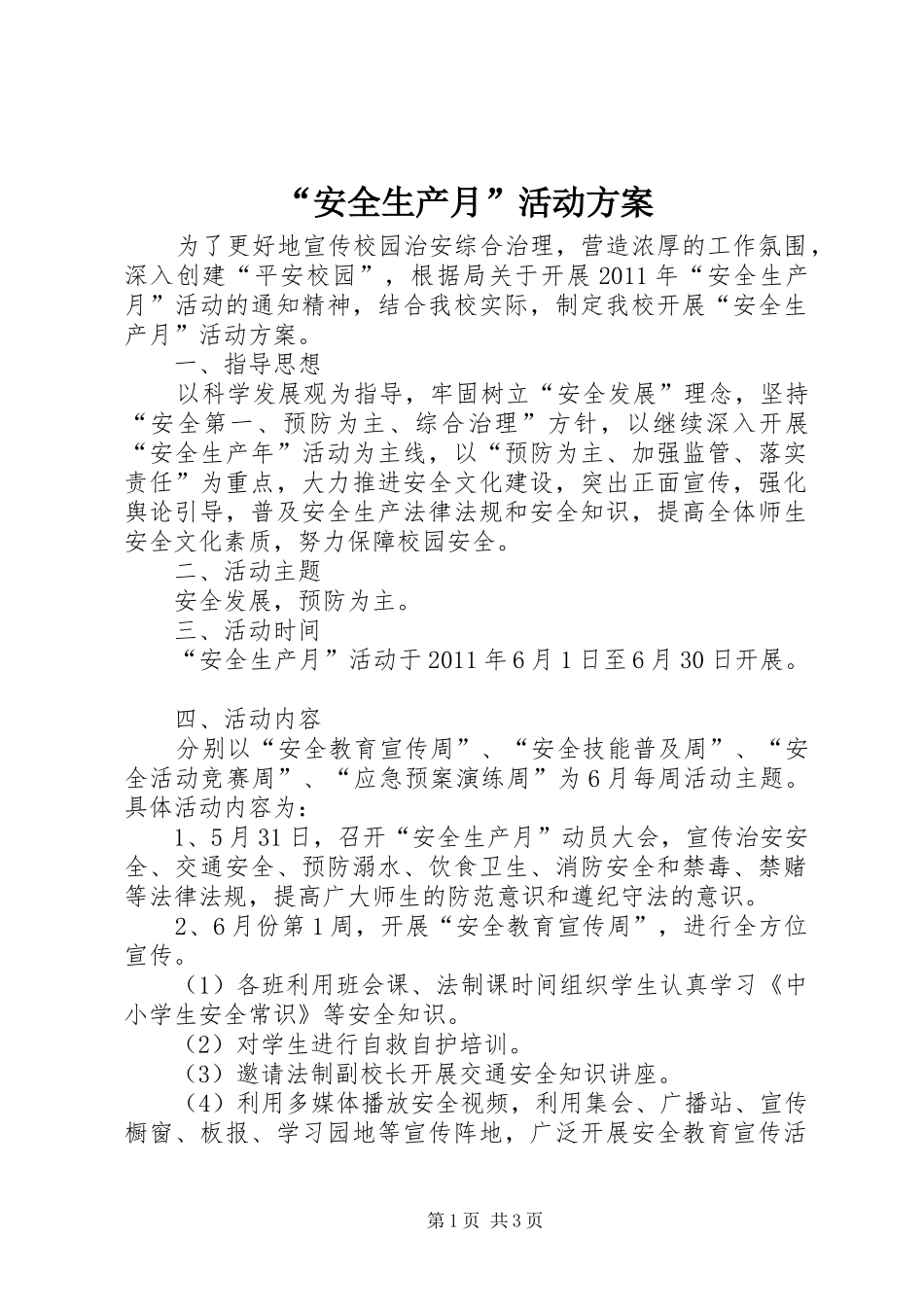 “安全生产月”活动实施方案_第1页