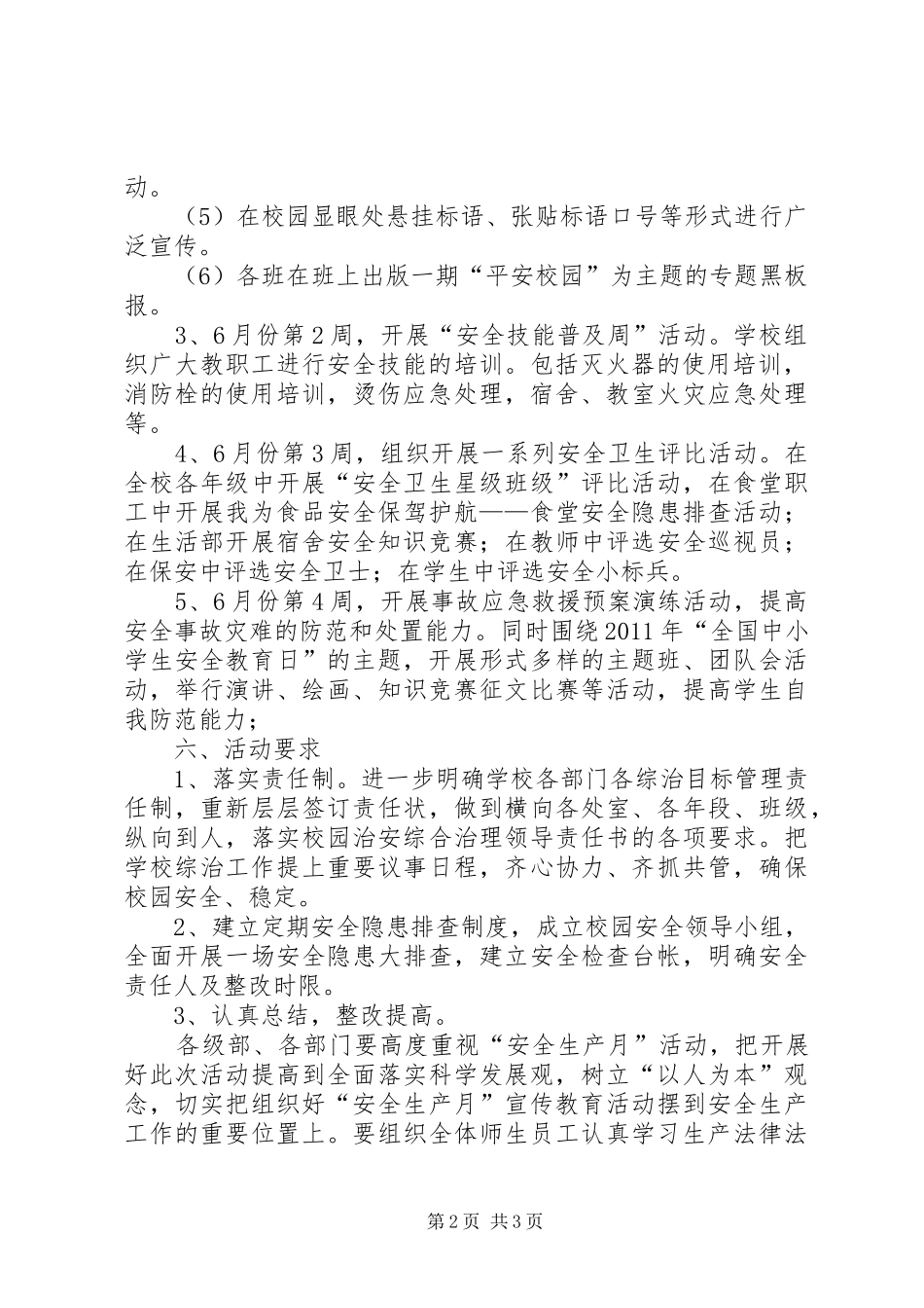 “安全生产月”活动实施方案_第2页