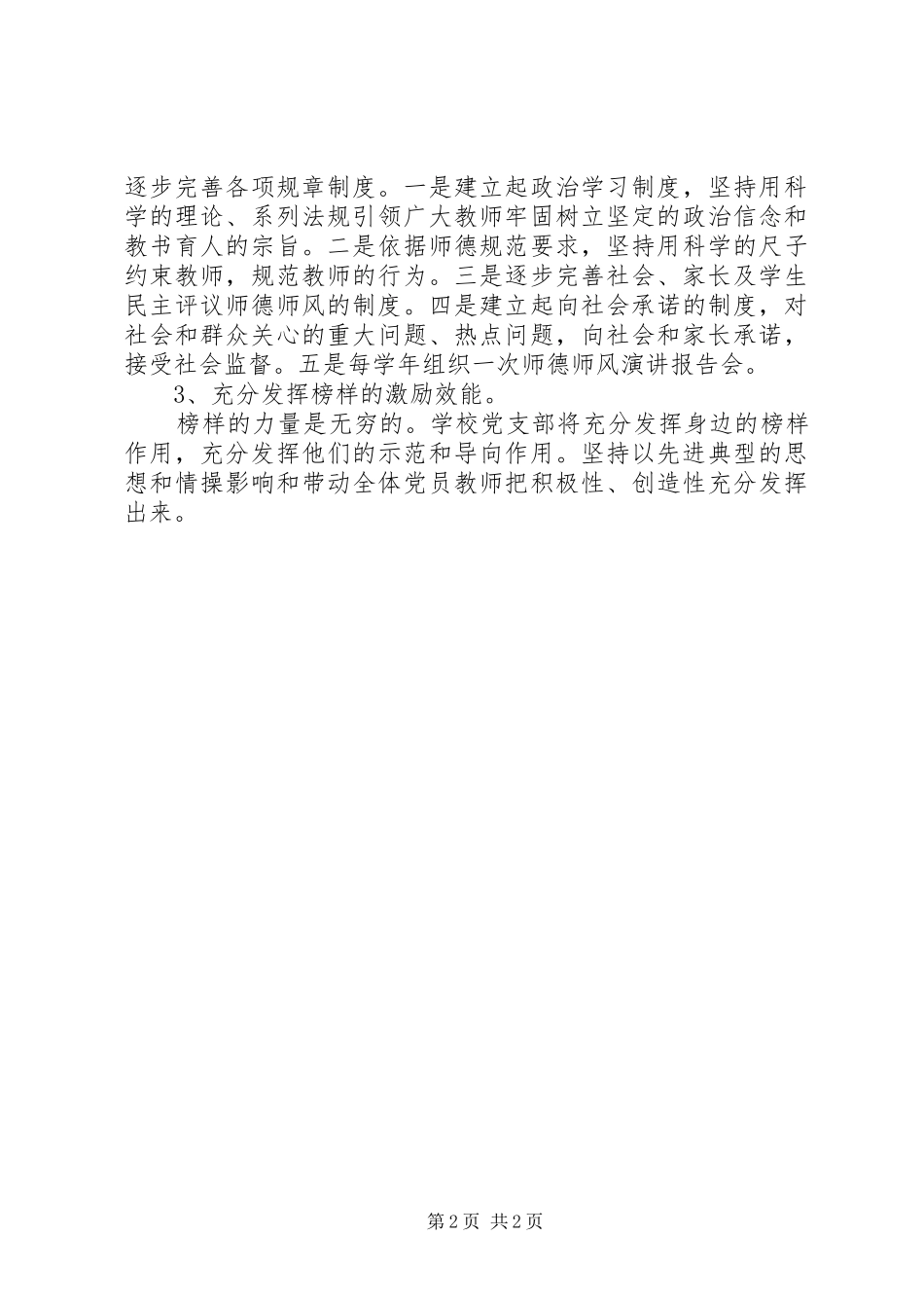 学校党支部“创先争优”活动领导点评整改实施方案_第2页