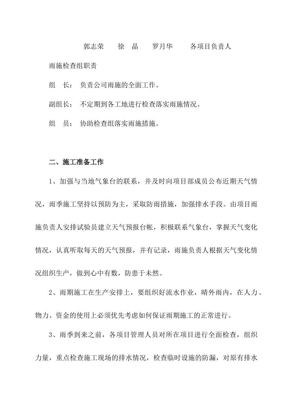 XXXX雨季施工技术措施誉海_第2页