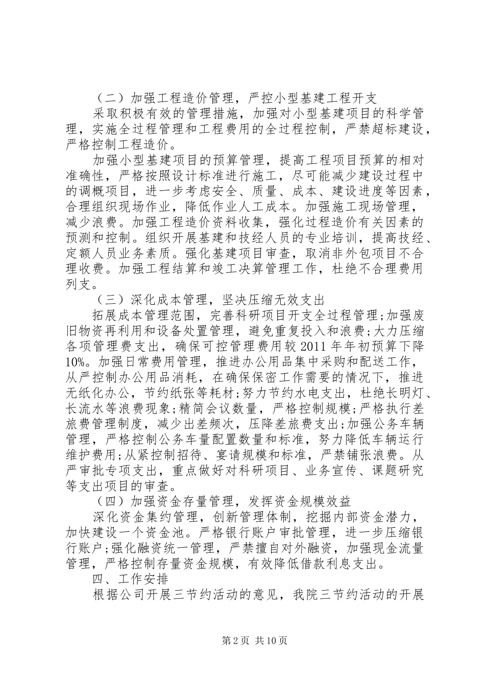 建设节约型企业电力三节约活动方案_第2页