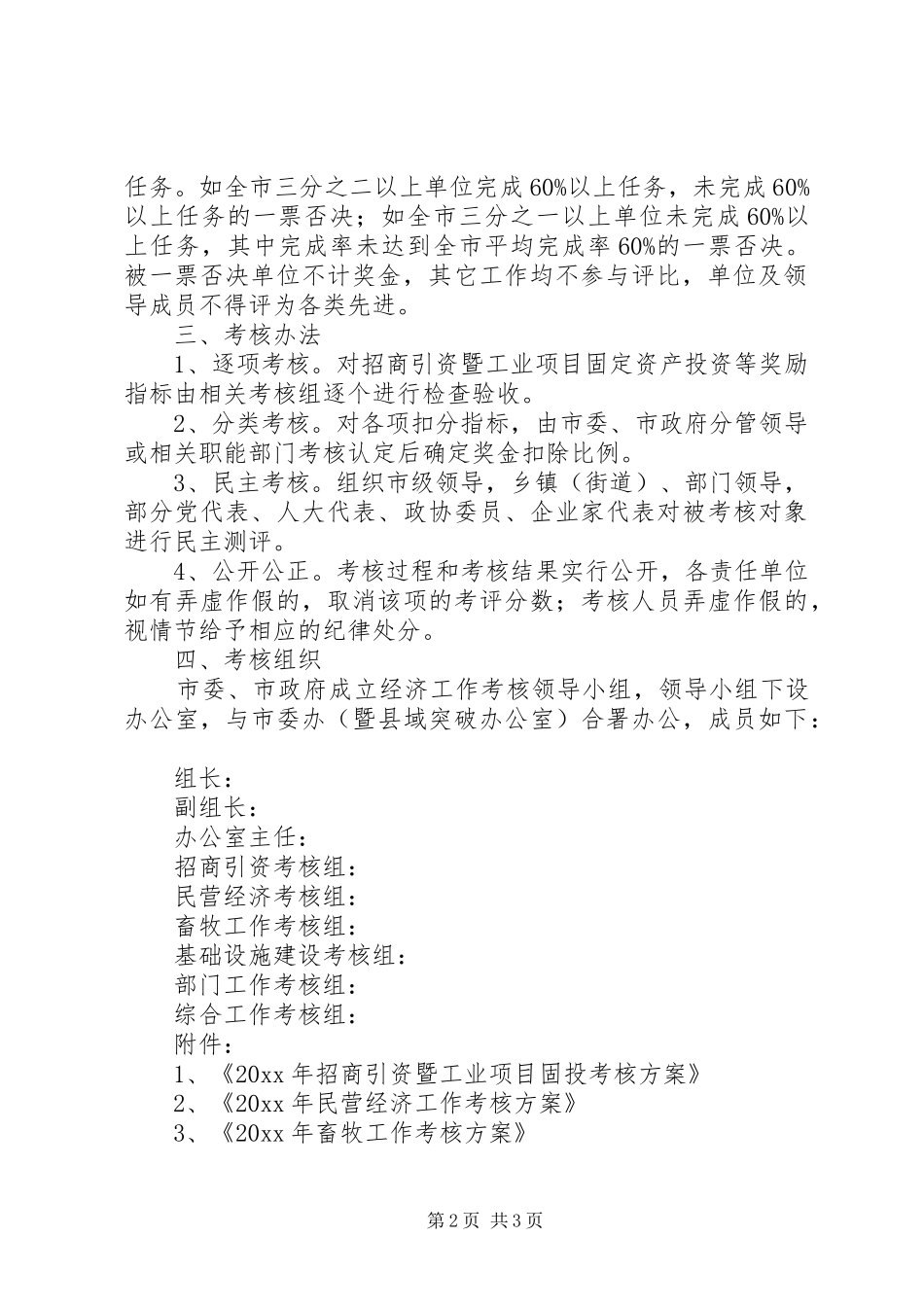 XX市经济工作考核实施方案_第2页